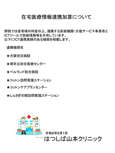 機能強化加算院内掲示2022